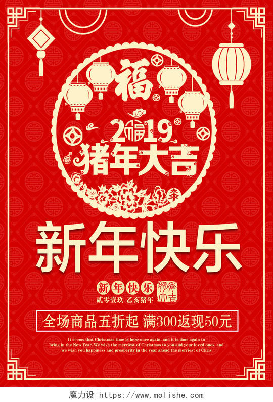 2019猪年大吉新年快乐海报设计